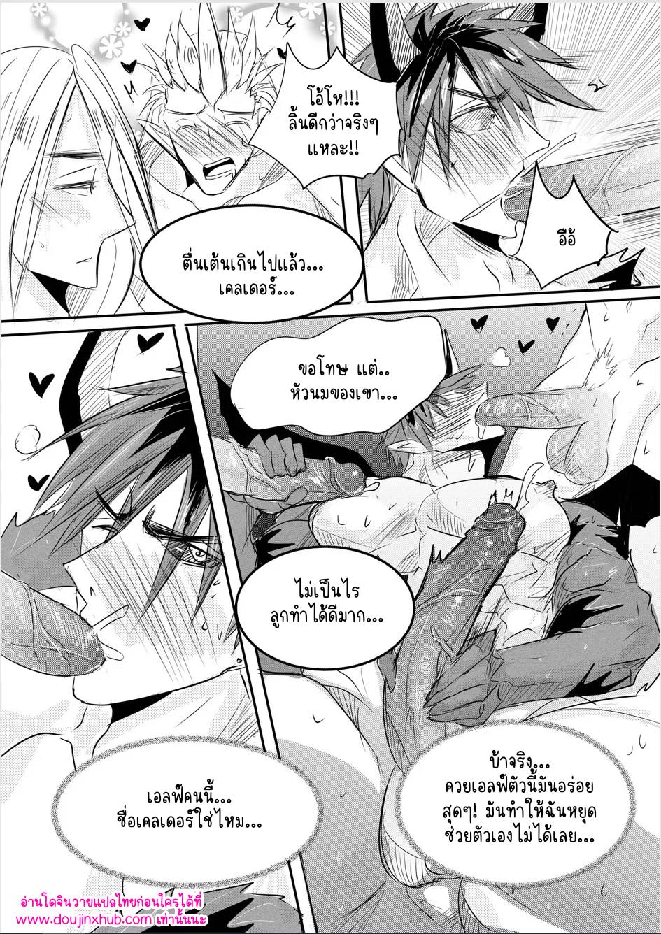 คุณพ่อและปีศาจ 02-6